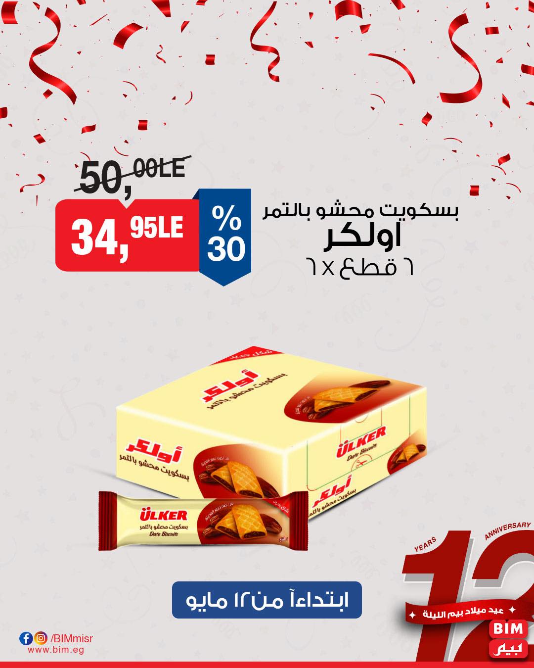 bim offers from 11may to 13may 2025 عروض بيم من 11 مايو حتى 13 مايو 2025 صفحة رقم 31